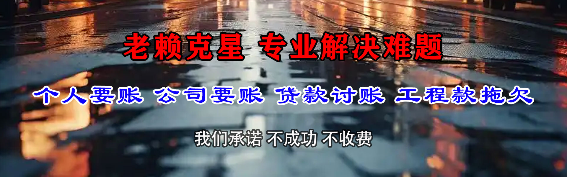 泰兴要债公司